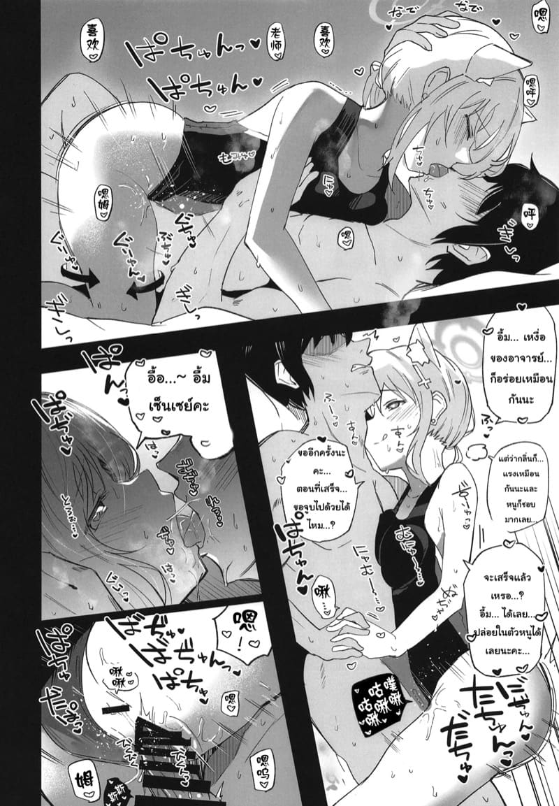 วันๆของเซ็นเซย์ก็แบบนี้แหละ 2